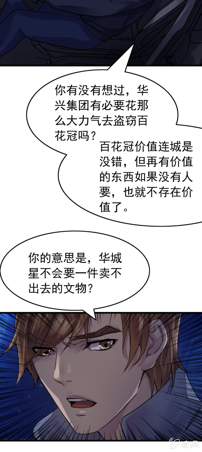 《兵魂》短刀出击 第21页
