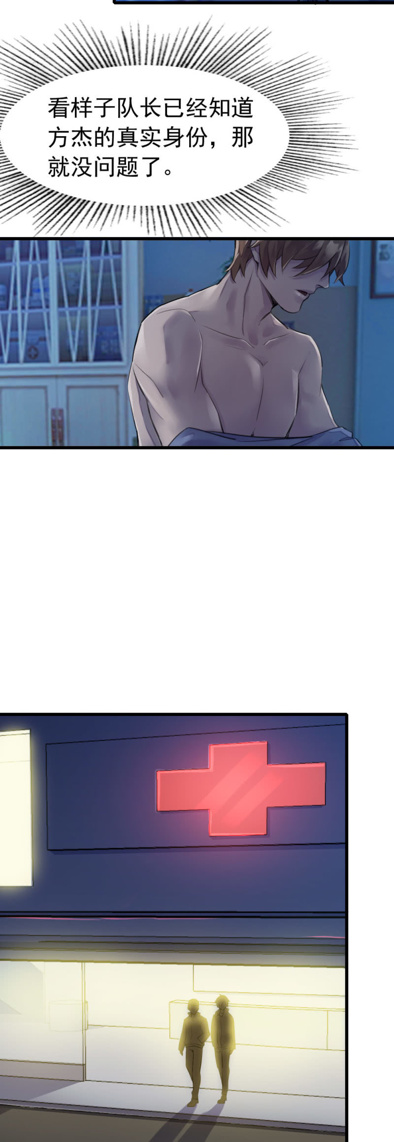 《兵魂》短刀出击 第3页