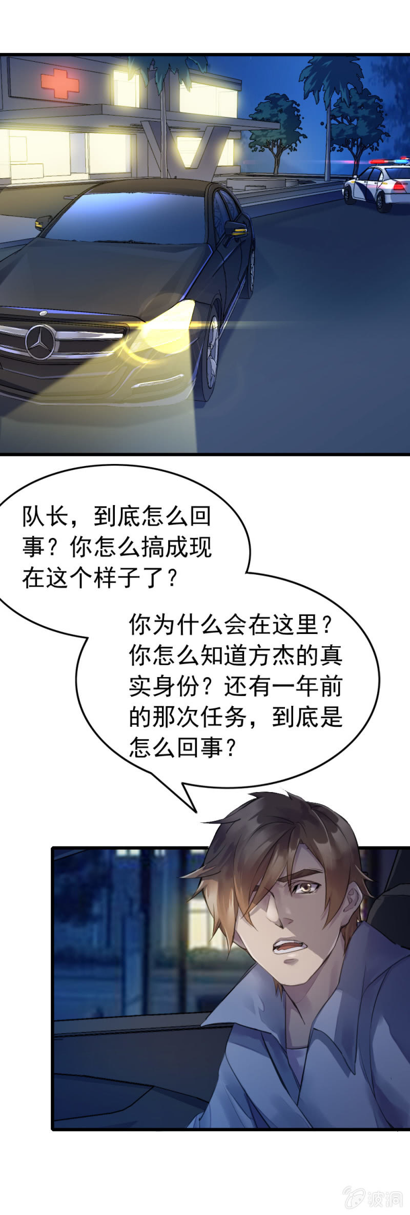 《兵魂》短刀出击 第5页