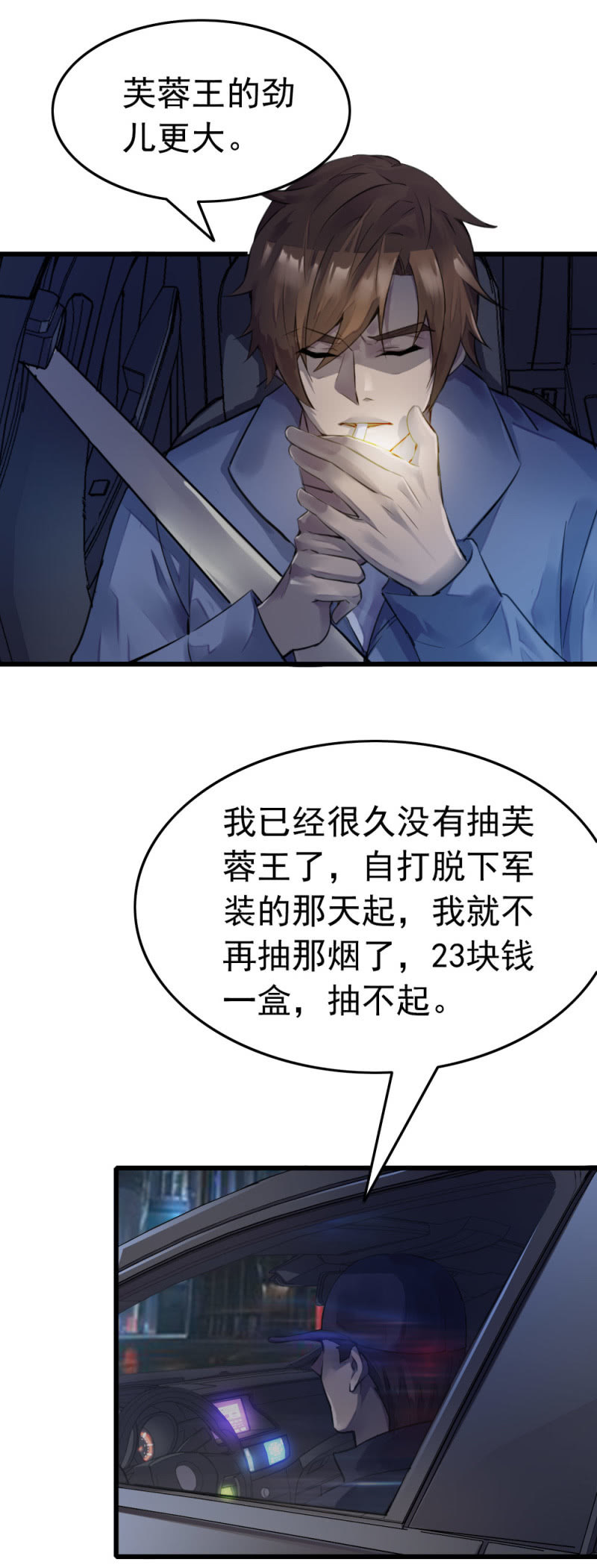 《兵魂》短刀出击 第8页