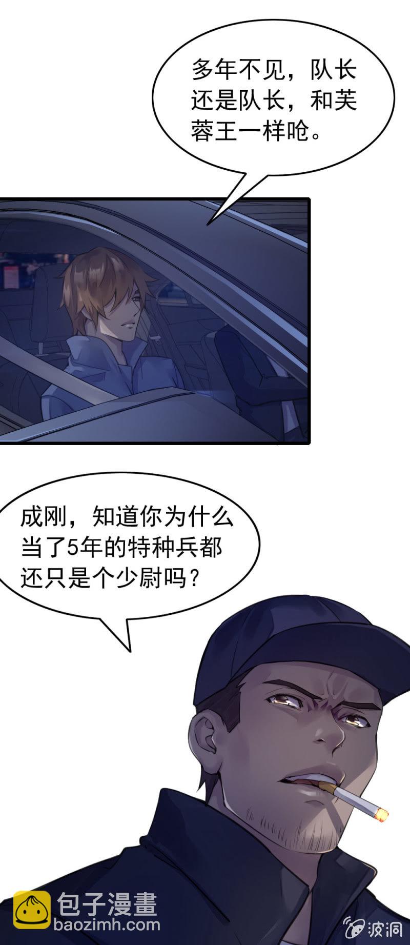 《兵魂》短刀出击 第9页