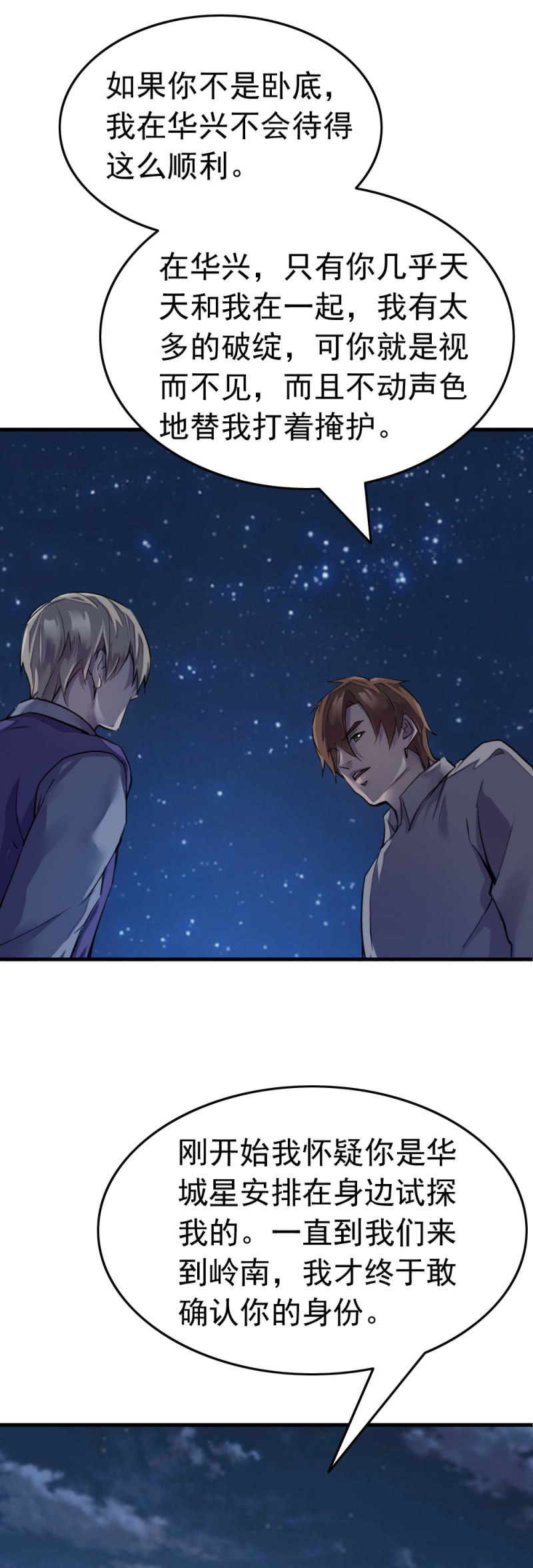 《兵魂》今晚星星很多 第15页