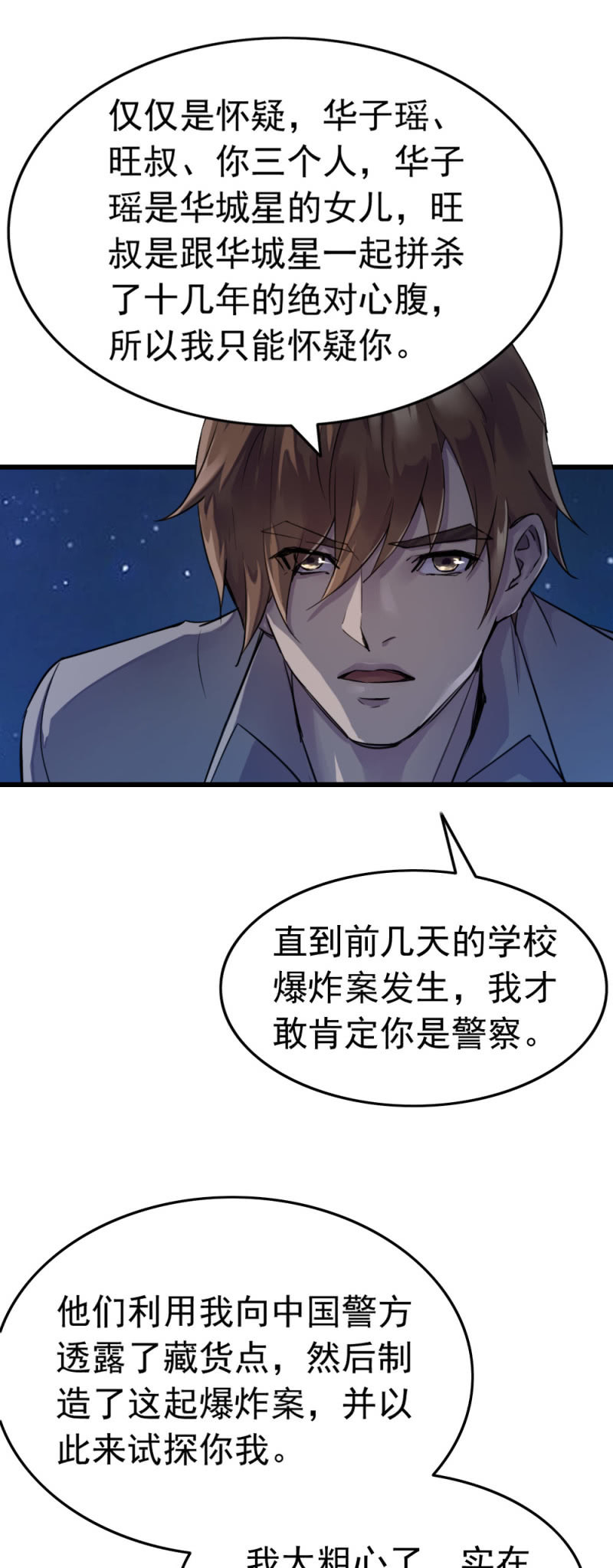 《兵魂》今晚星星很多 第18页