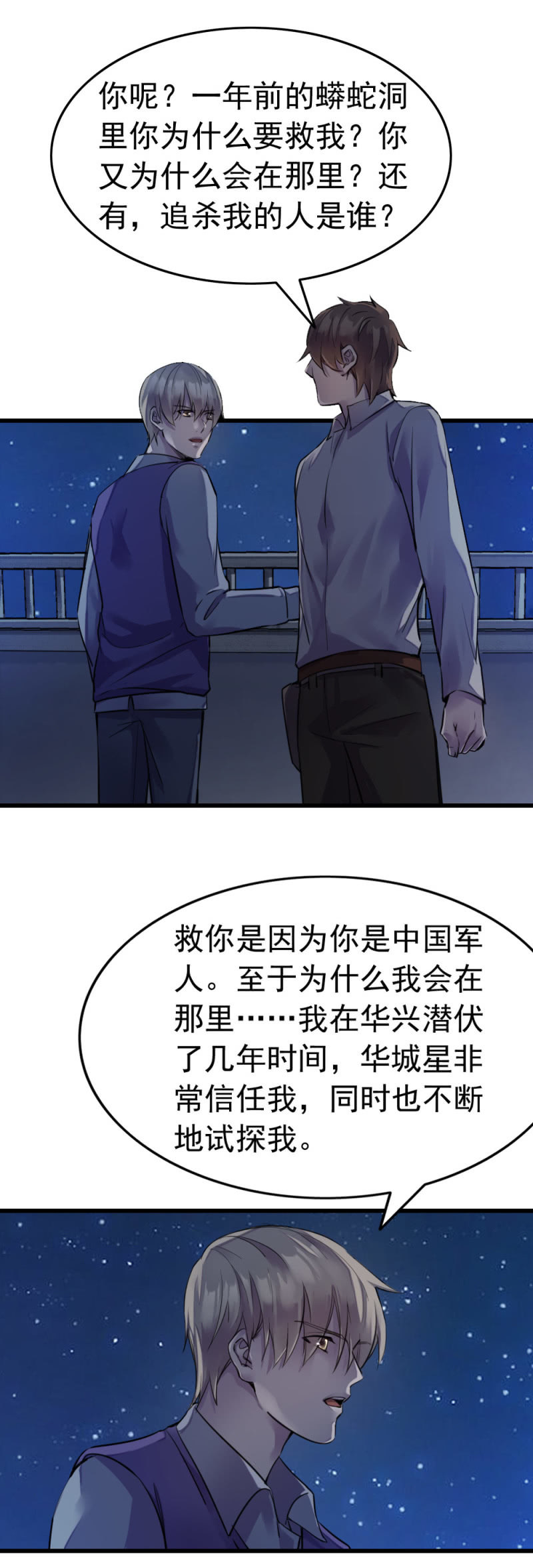 《兵魂》今晚星星很多 第20页