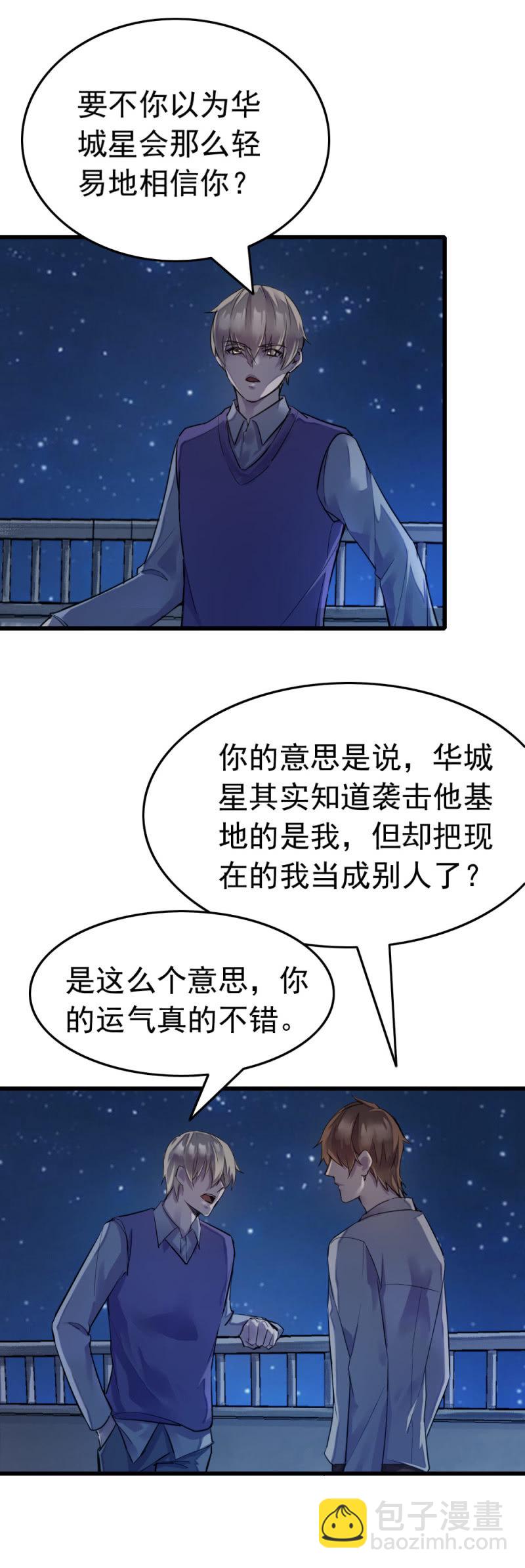 《兵魂》今晚星星很多 第22页