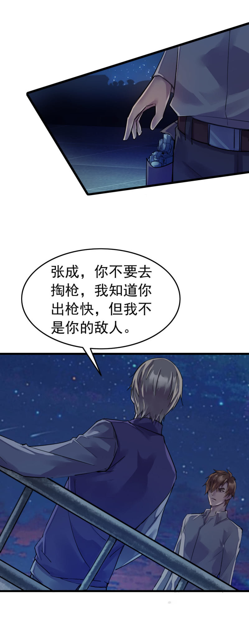 《兵魂》今晚星星很多 第7页