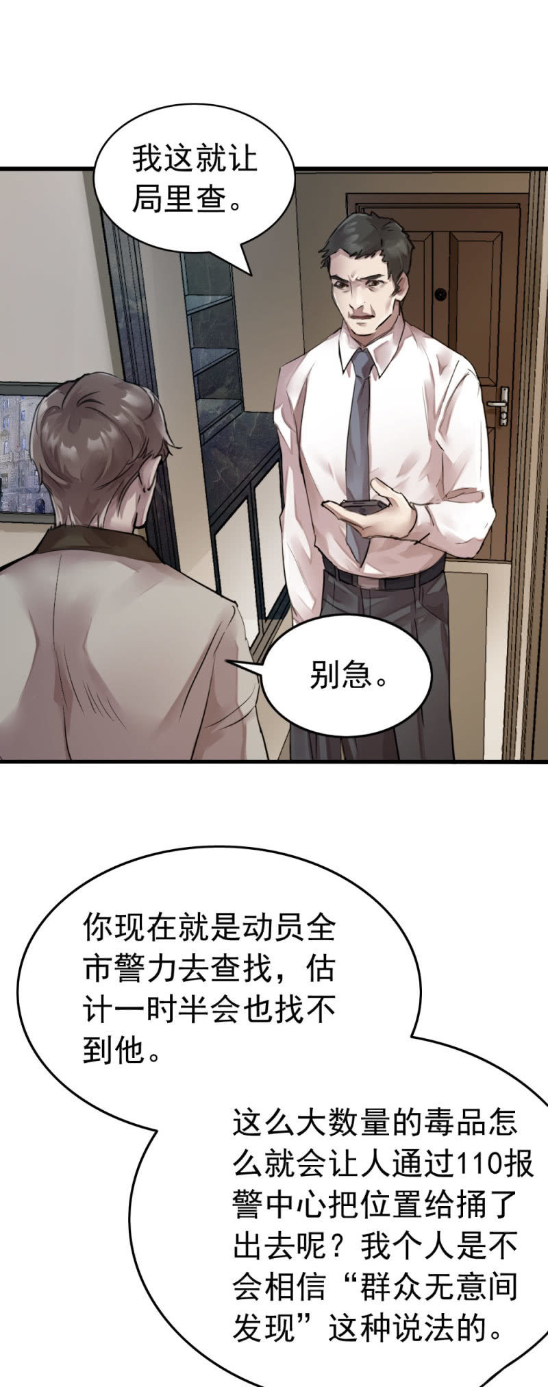 《兵魂》拘留张成 第11页