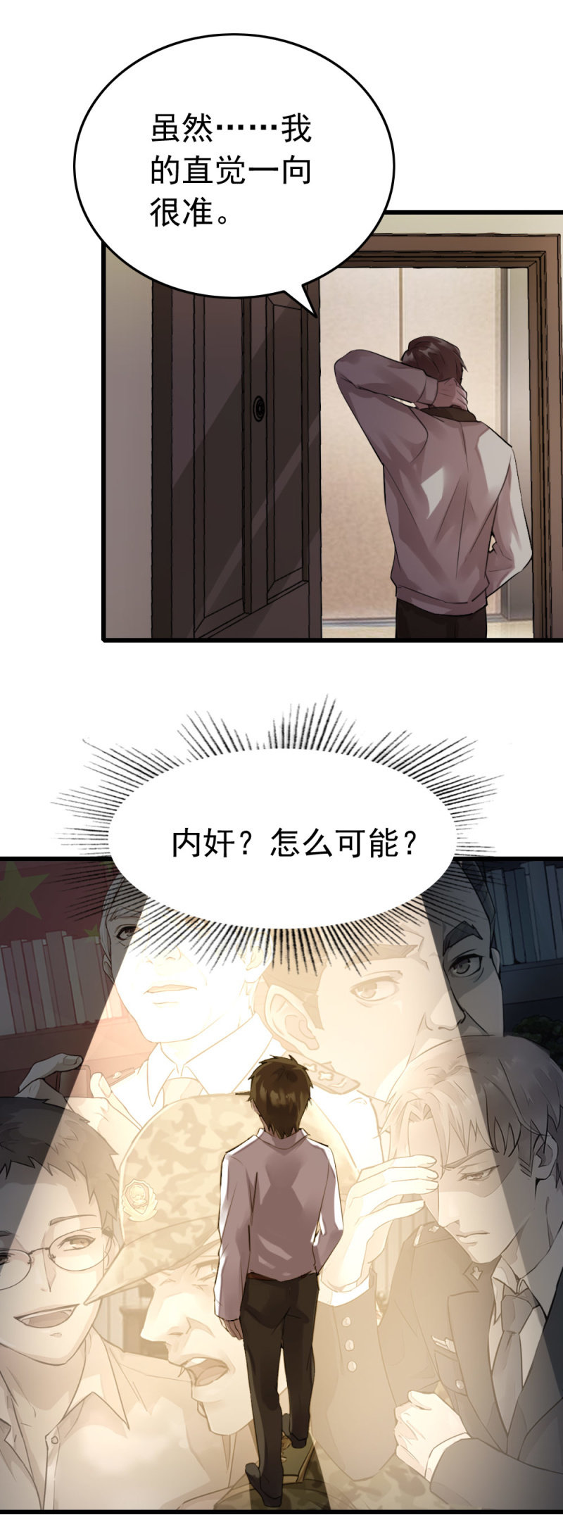 《兵魂》拘留张成 第16页
