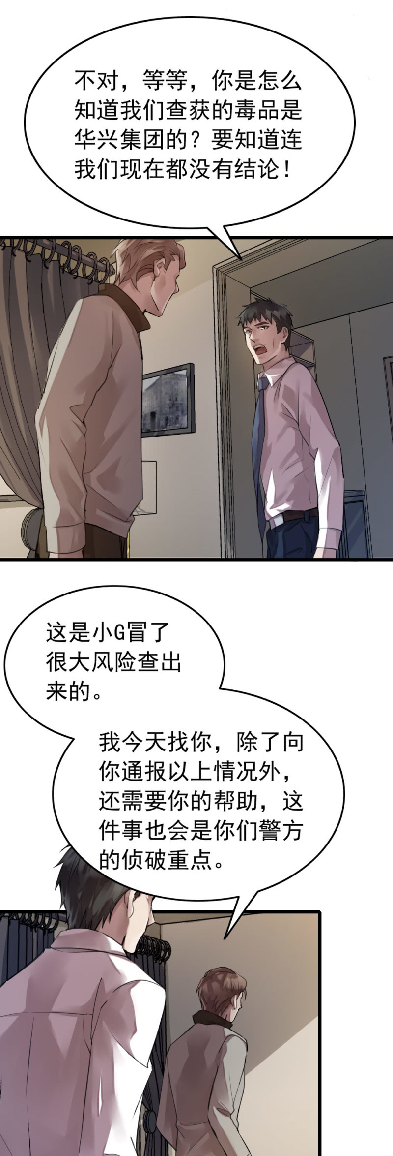 《兵魂》拘留张成 第8页