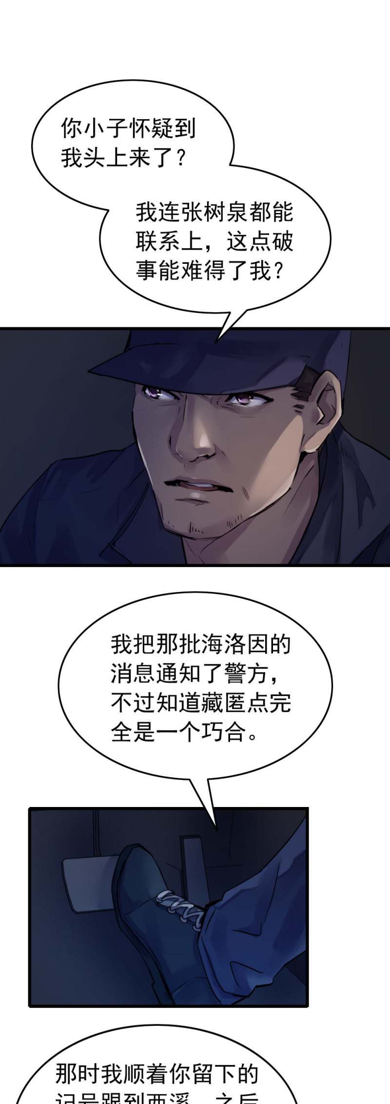 《兵魂》百花冠的秘密 第13页