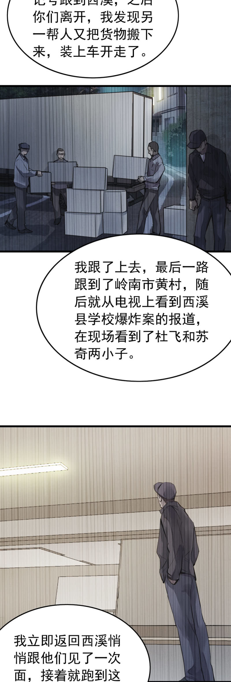 《兵魂》百花冠的秘密 第14页