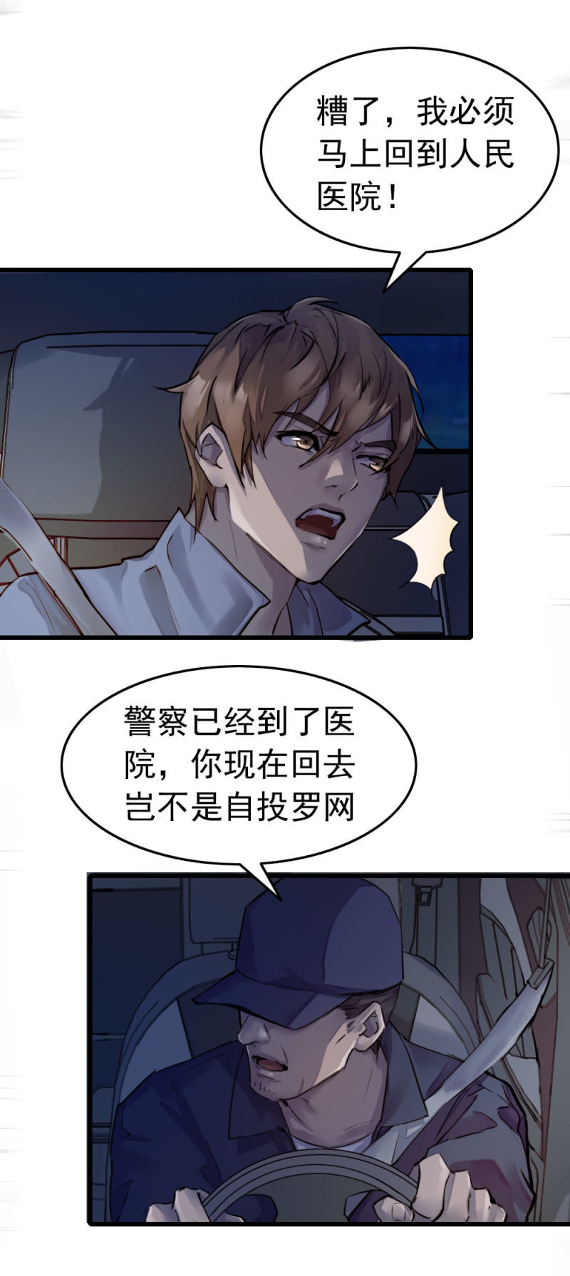 《兵魂》百花冠的秘密 第16页