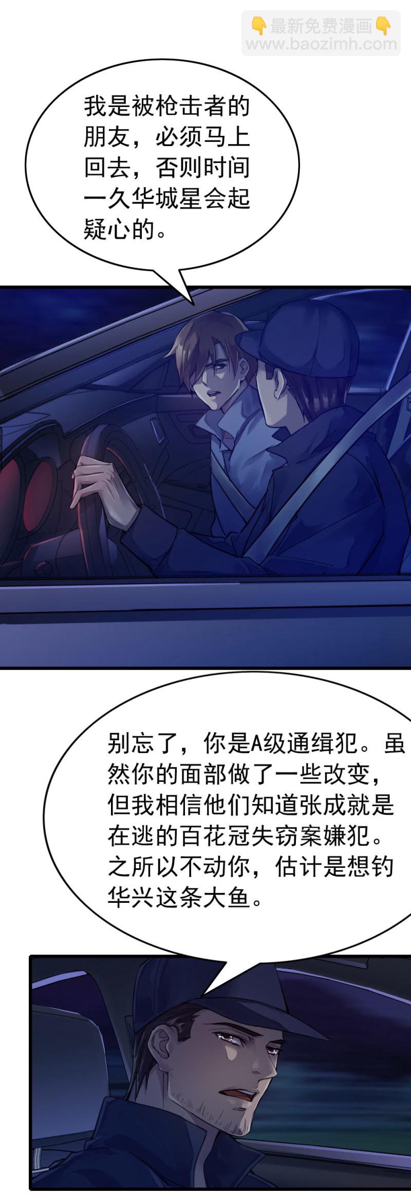 《兵魂》百花冠的秘密 第17页