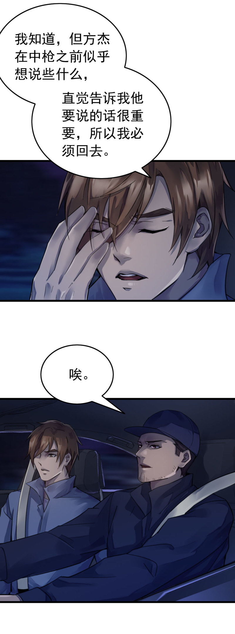 《兵魂》百花冠的秘密 第18页