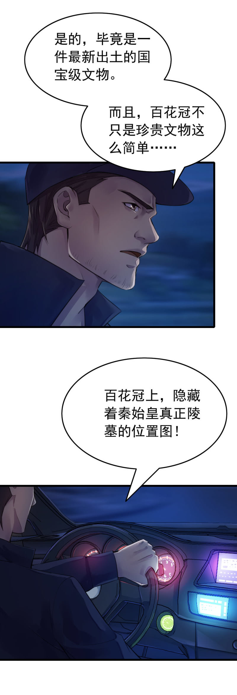 《兵魂》百花冠的秘密 第1页
