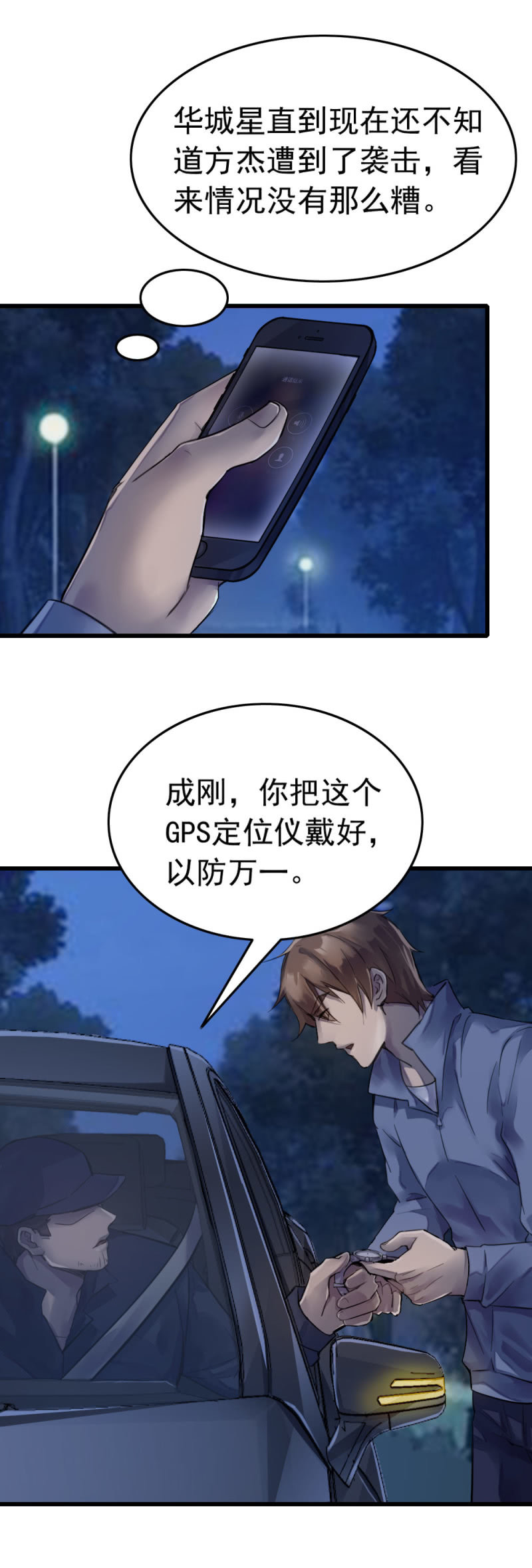《兵魂》百花冠的秘密 第21页