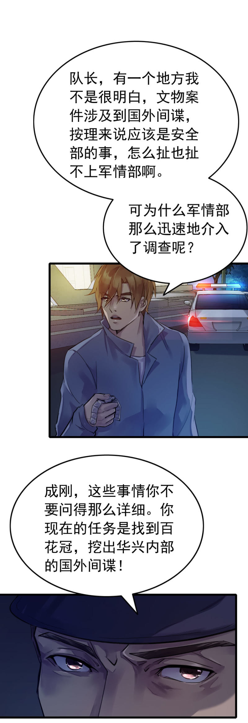 《兵魂》百花冠的秘密 第22页