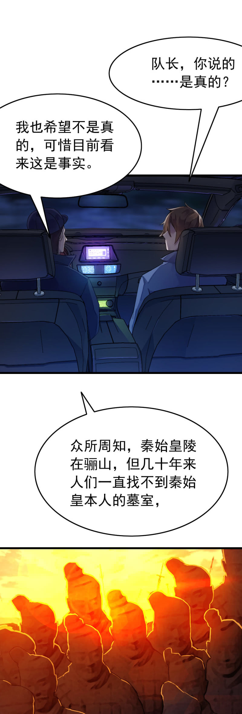 《兵魂》百花冠的秘密 第2页