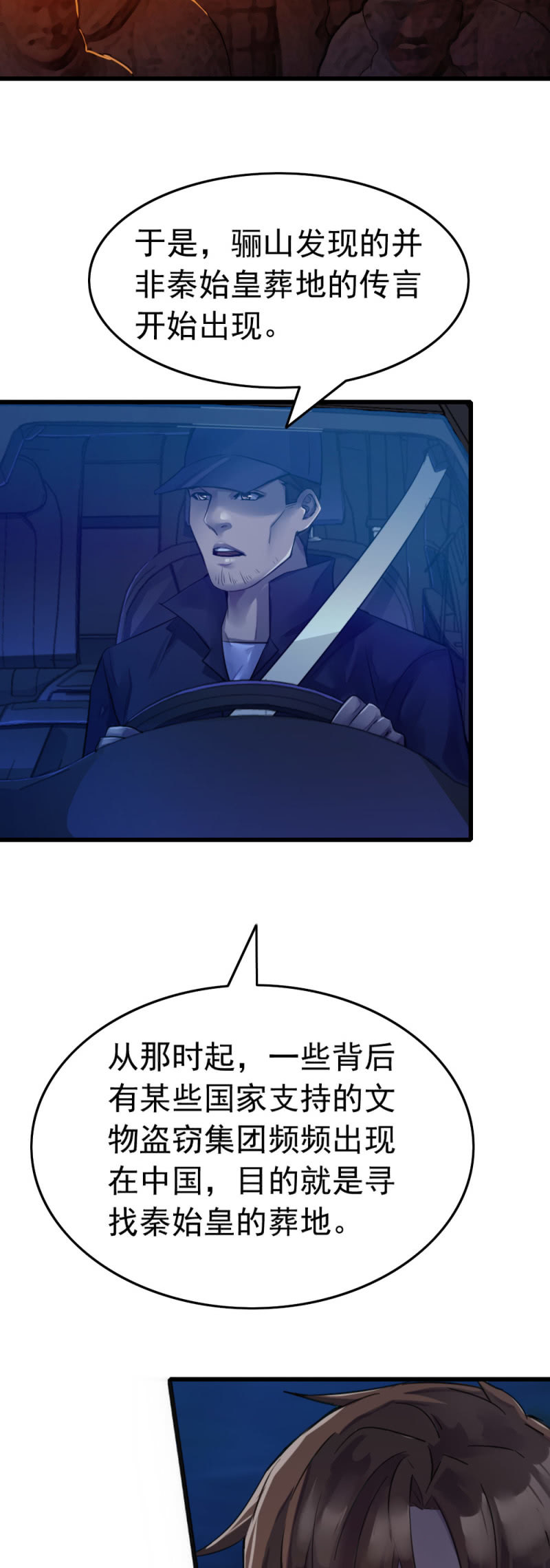 《兵魂》百花冠的秘密 第3页