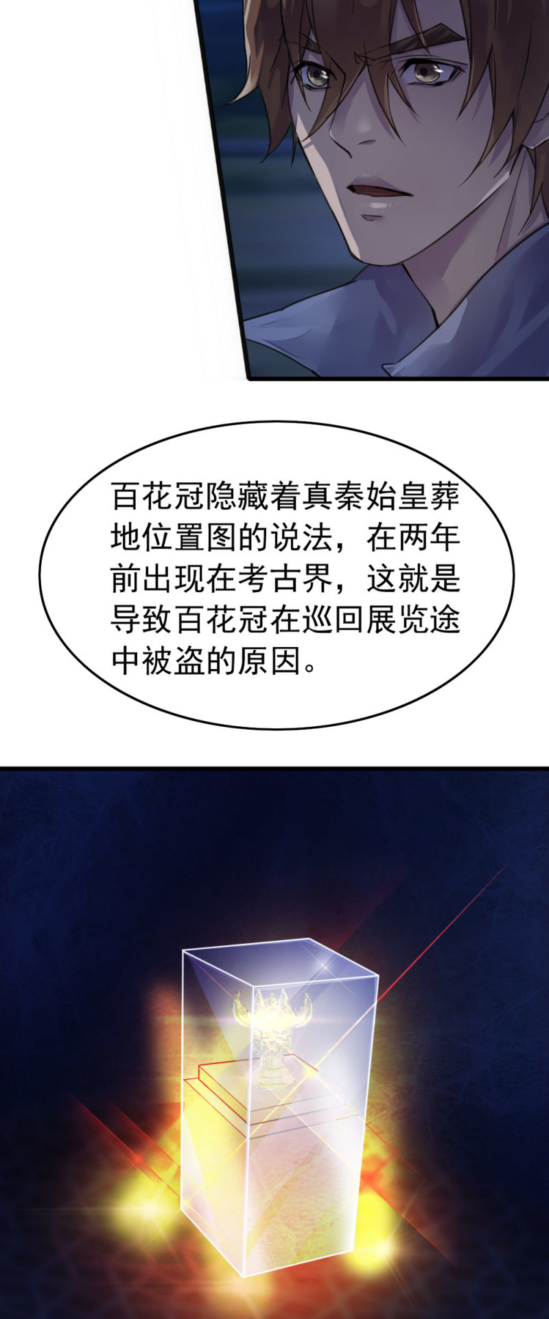 《兵魂》百花冠的秘密 第4页