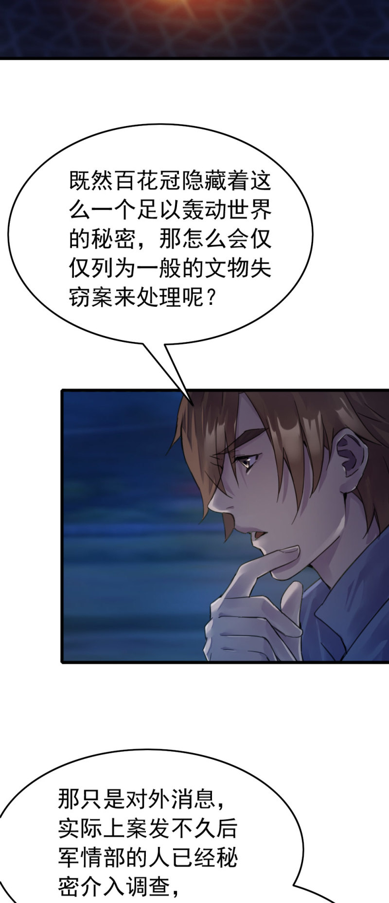 《兵魂》百花冠的秘密 第5页