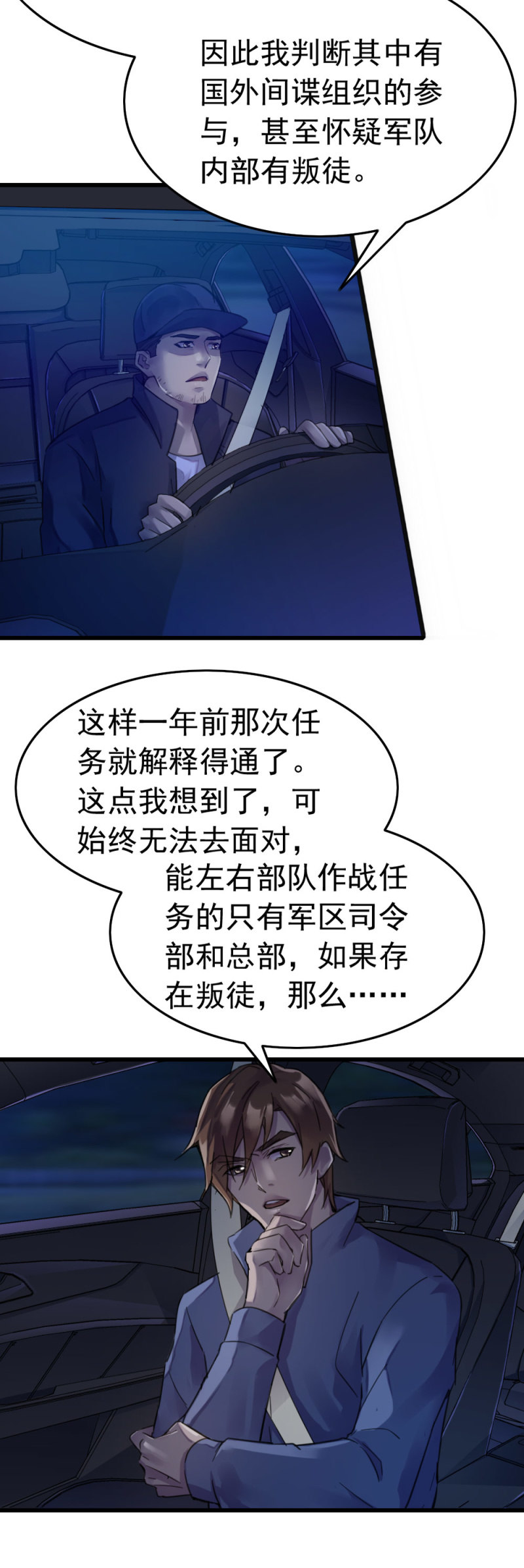 《兵魂》百花冠的秘密 第6页