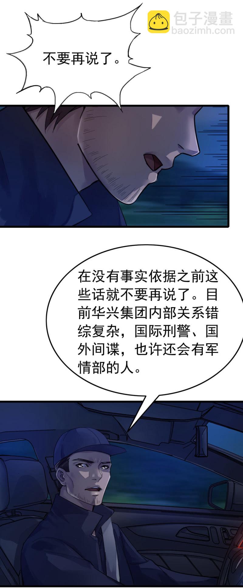 《兵魂》百花冠的秘密 第7页