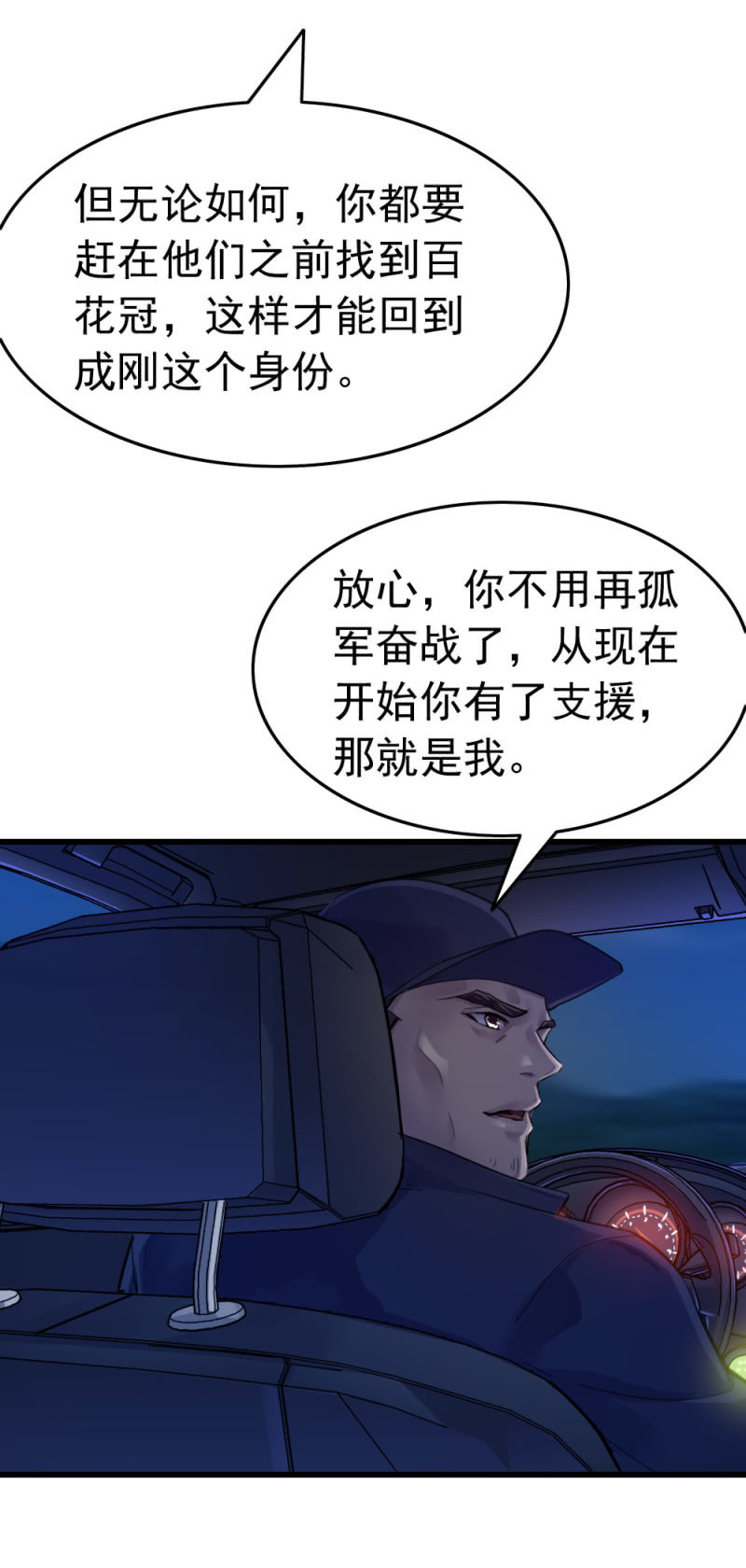《兵魂》百花冠的秘密 第8页