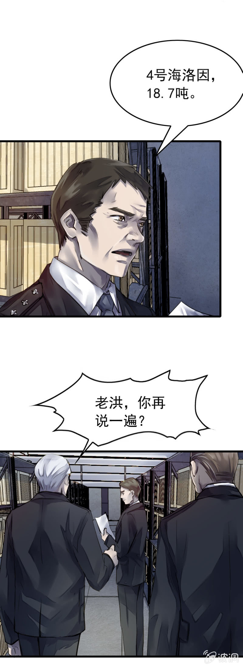 《兵魂》疑似内鬼 第13页