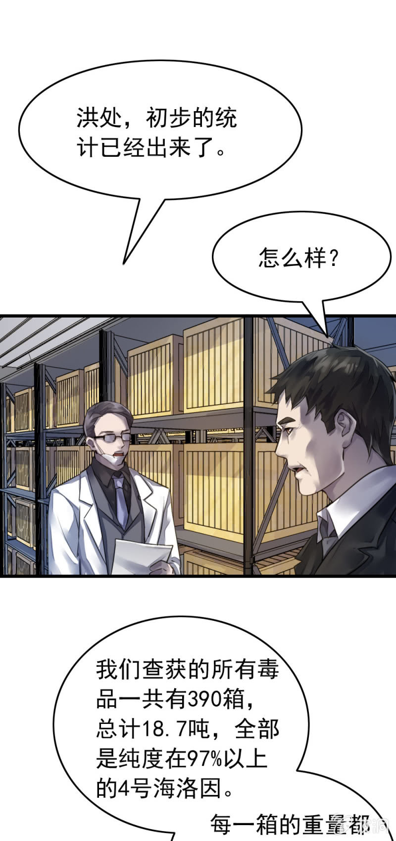 《兵魂》疑似内鬼 第9页