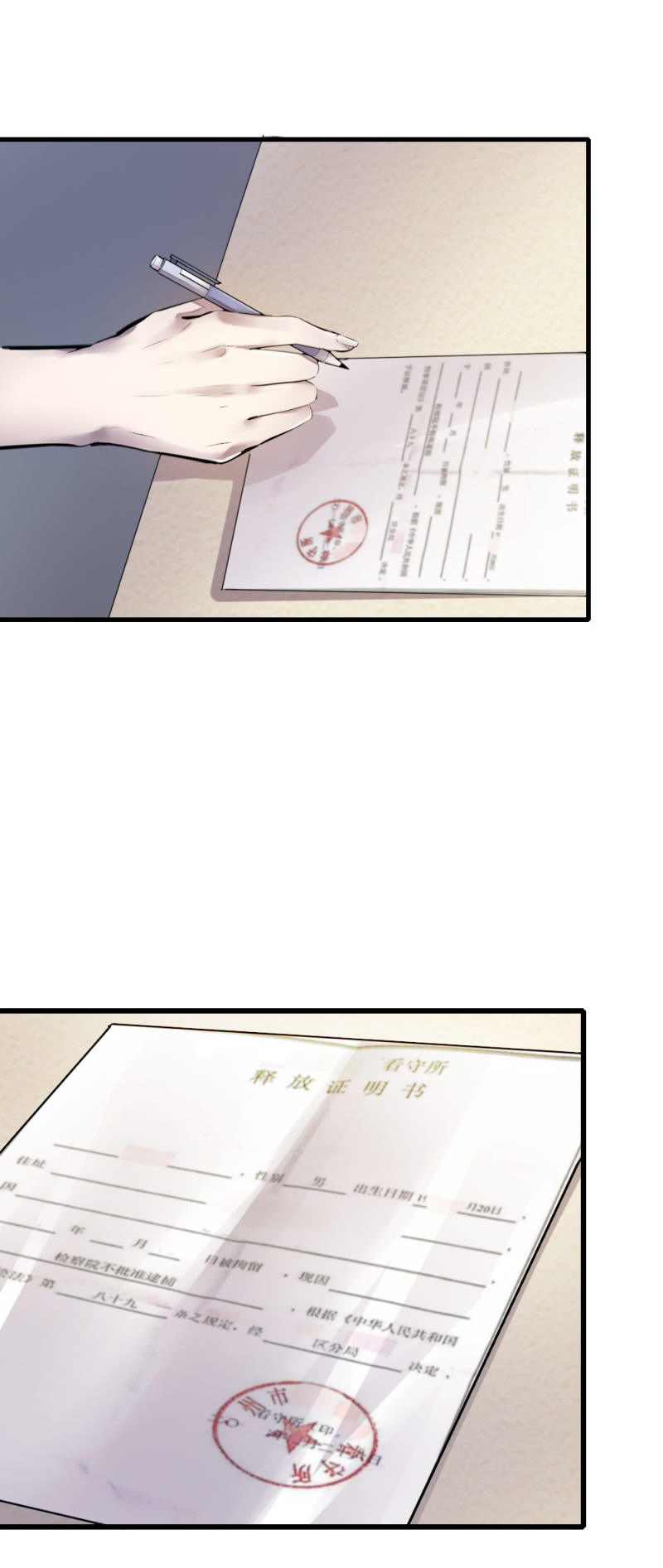 《兵魂》保释 第10页