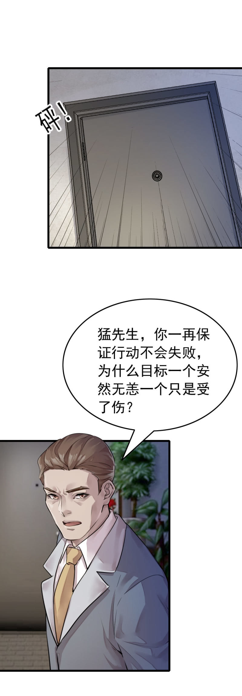 《兵魂》杀手 第11页