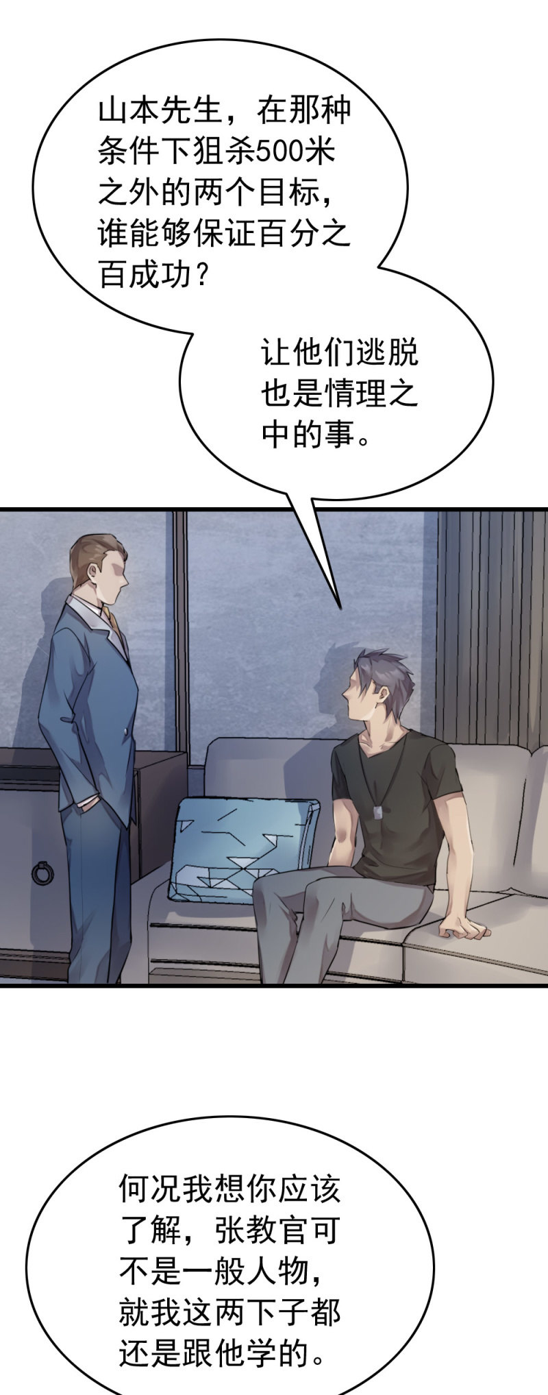 《兵魂》杀手 第12页