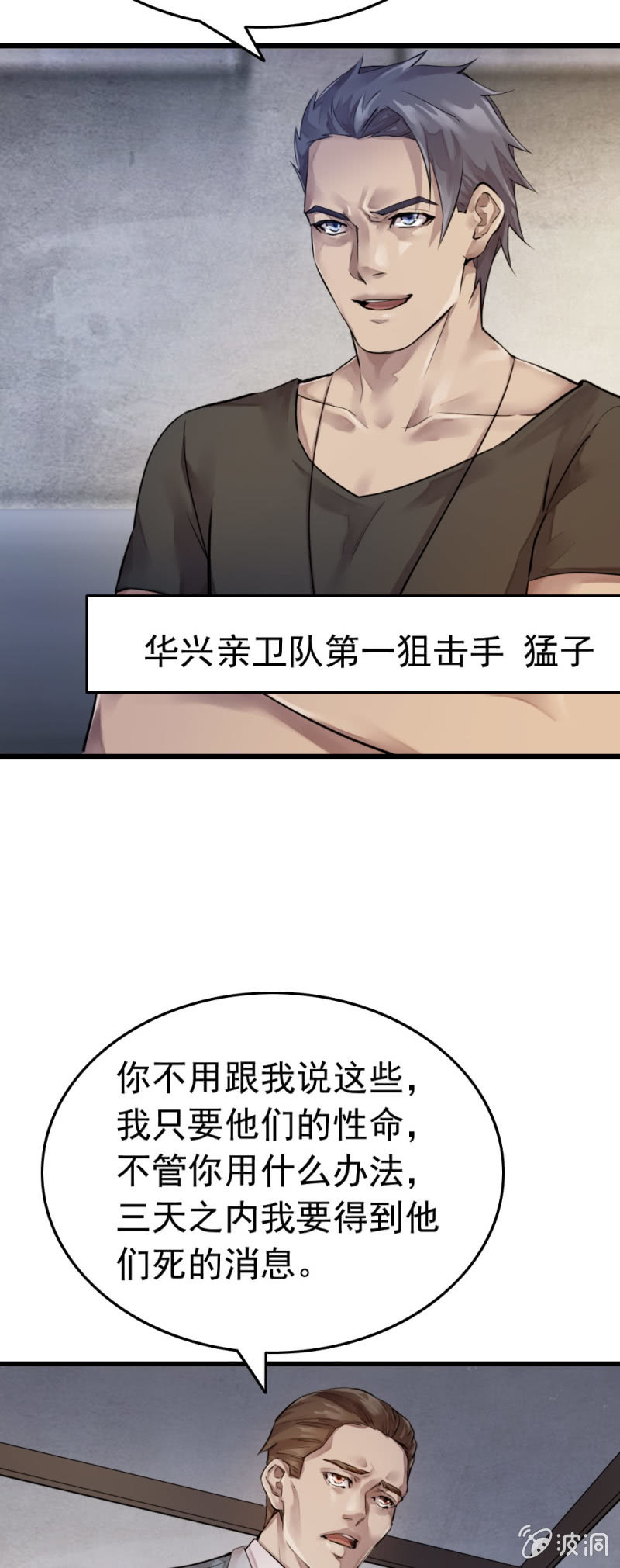 《兵魂》杀手 第13页
