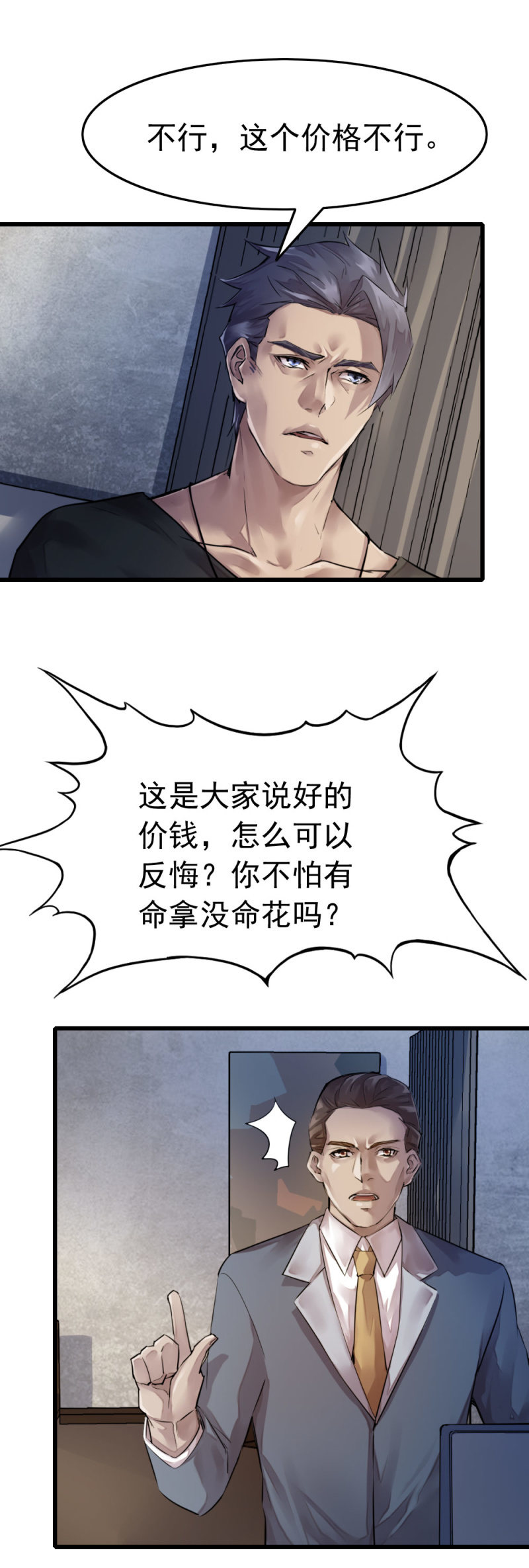 《兵魂》杀手 第14页