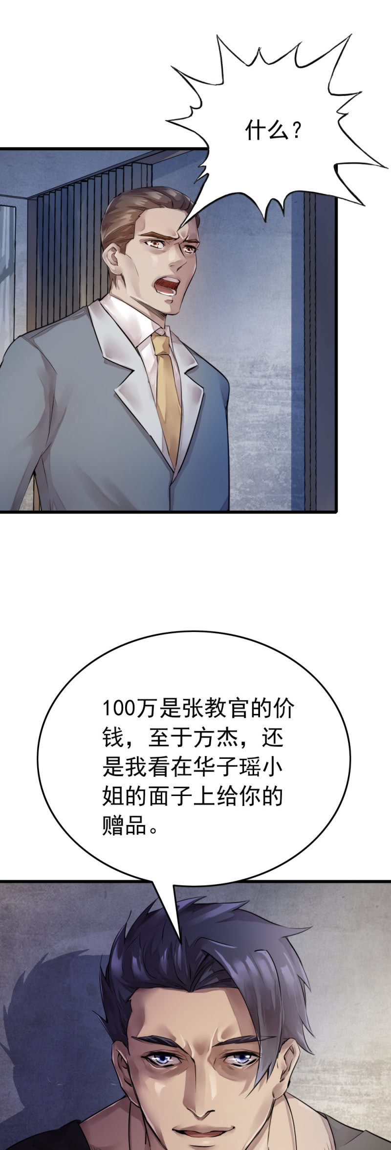 《兵魂》杀手 第18页