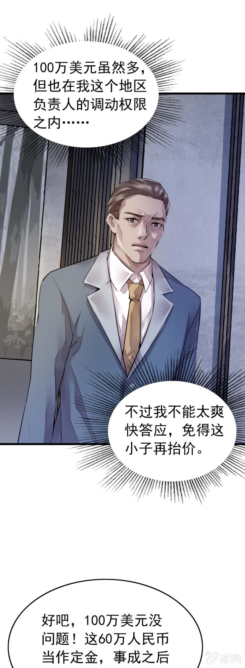 《兵魂》杀手 第20页