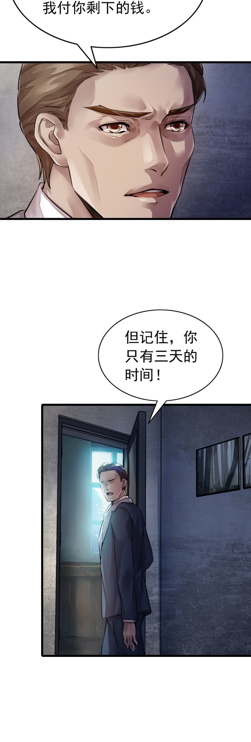 《兵魂》杀手 第21页