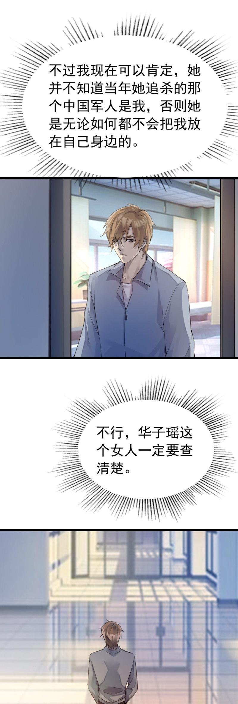 《兵魂》杀手 第6页