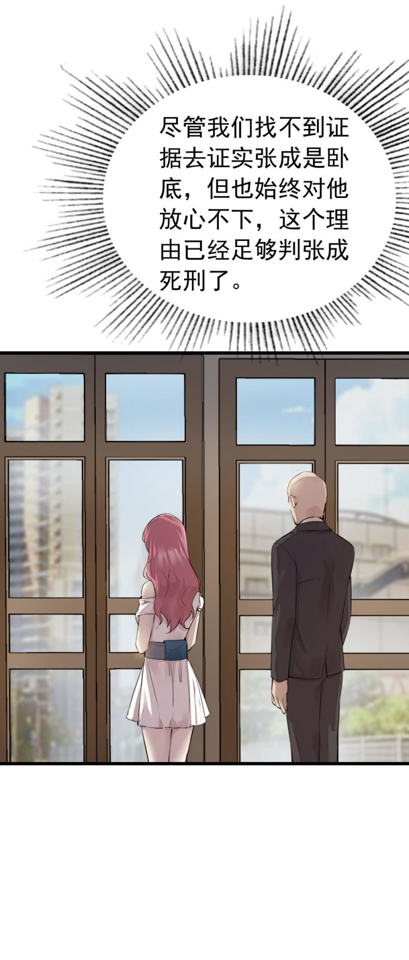 《兵魂》潜在杀机 第23页