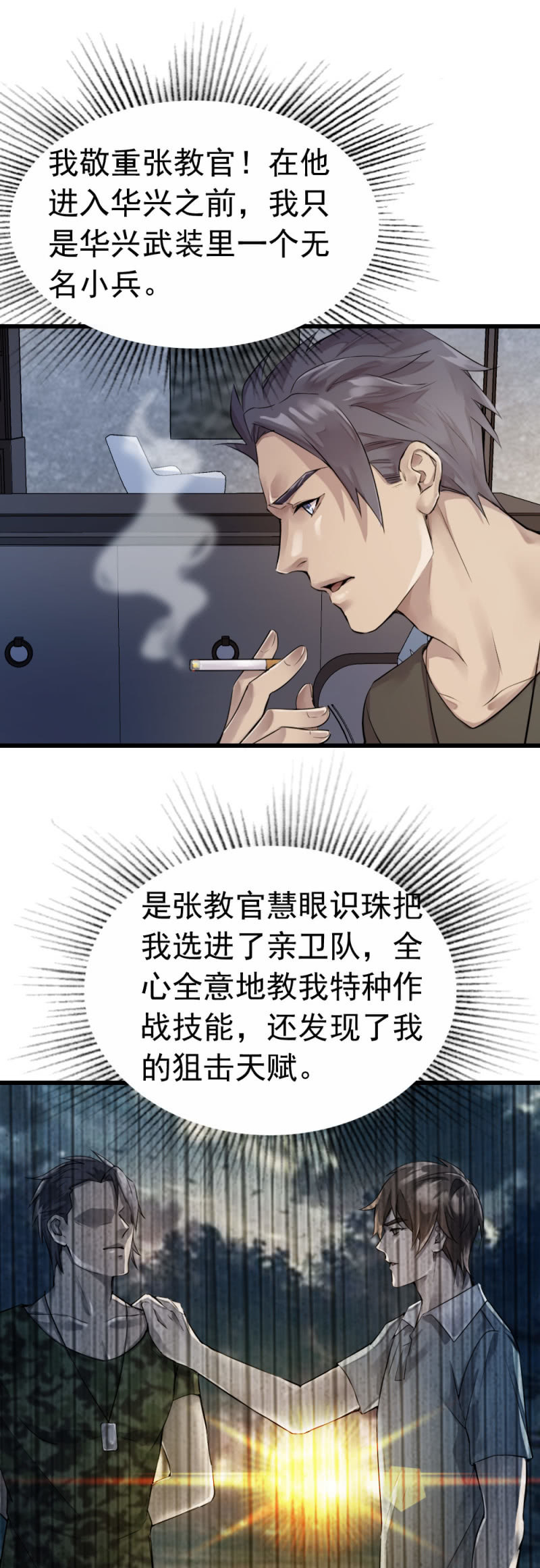 《兵魂》潜在杀机 第2页