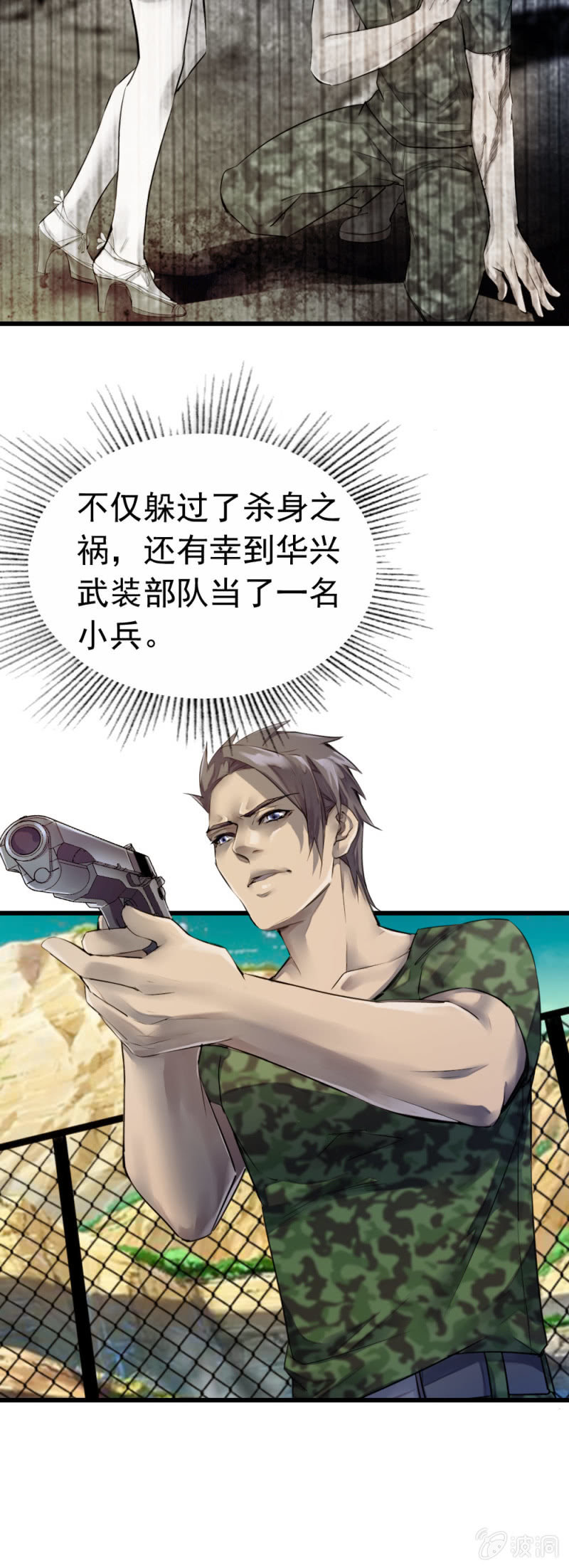 《兵魂》潜在杀机 第5页