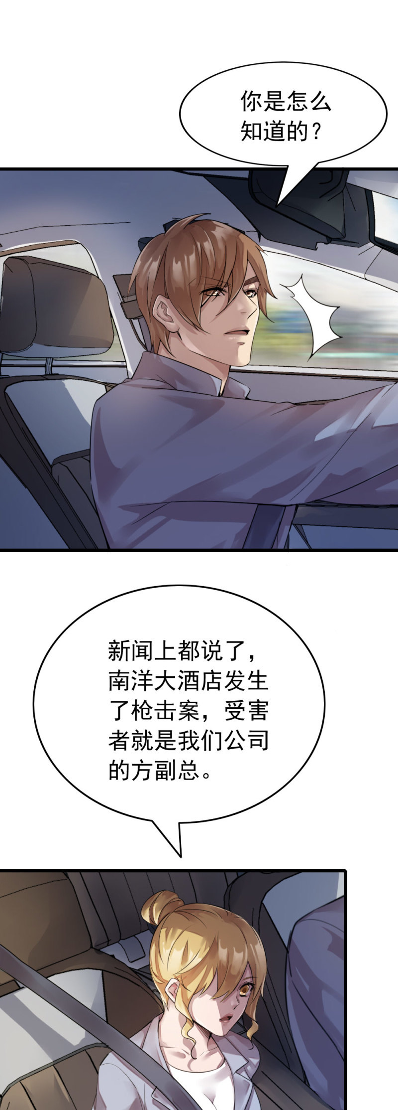 《兵魂》似曾相识 第10页