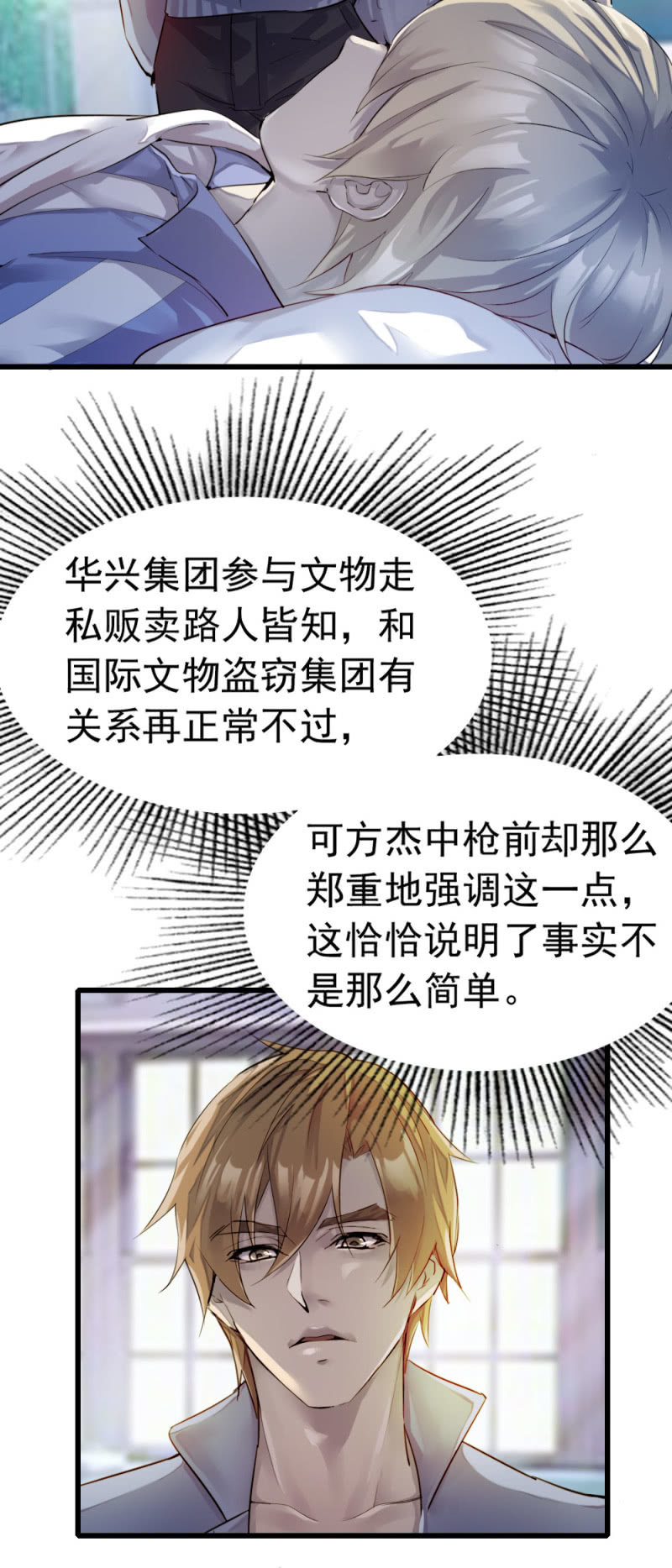 《兵魂》似曾相识 第20页