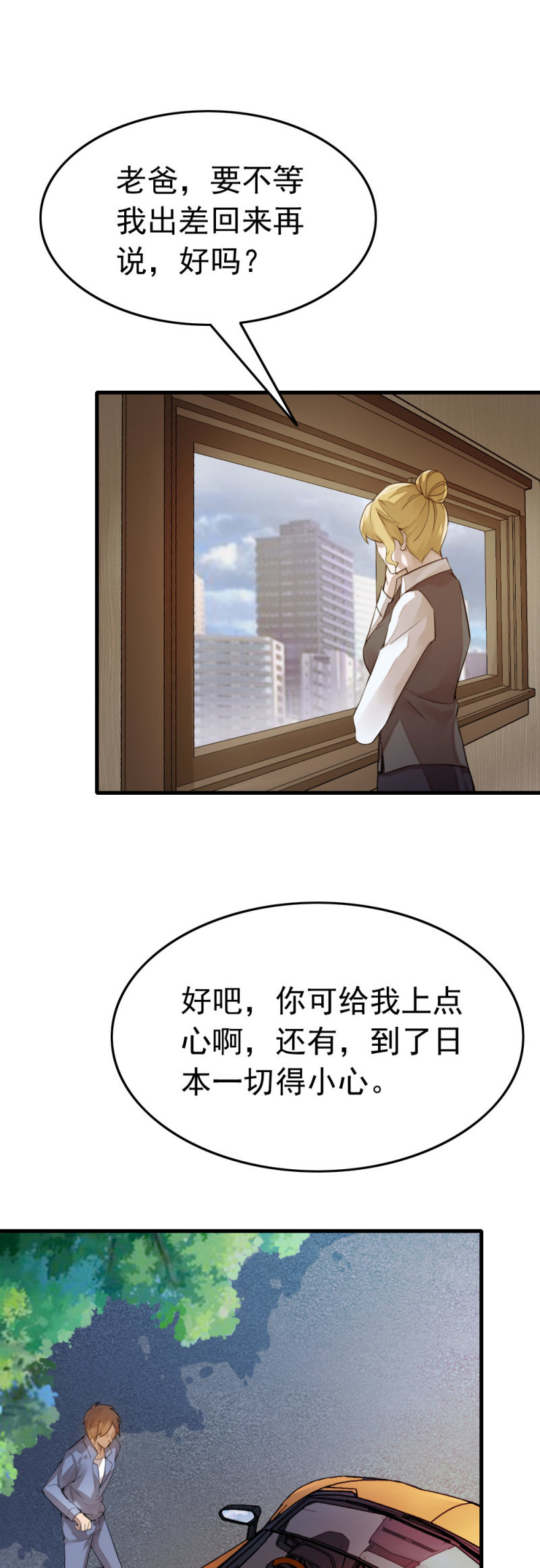 《兵魂》方杰有危险 第11页