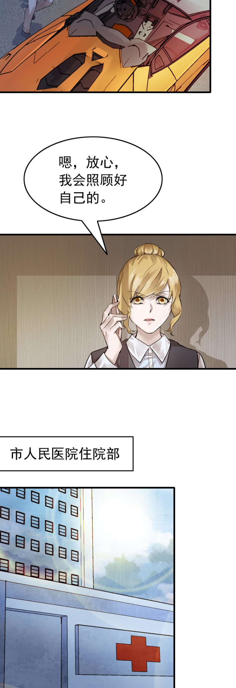 《兵魂》方杰有危险 第12页