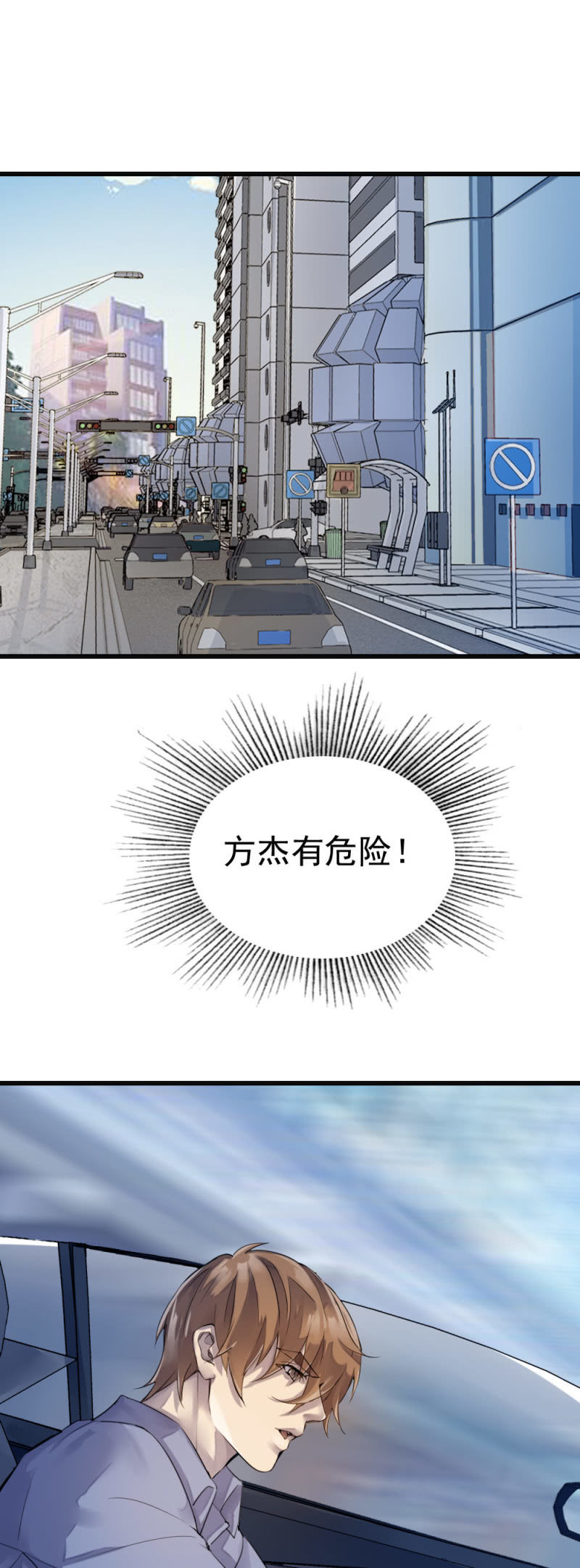 《兵魂》方杰有危险 第19页