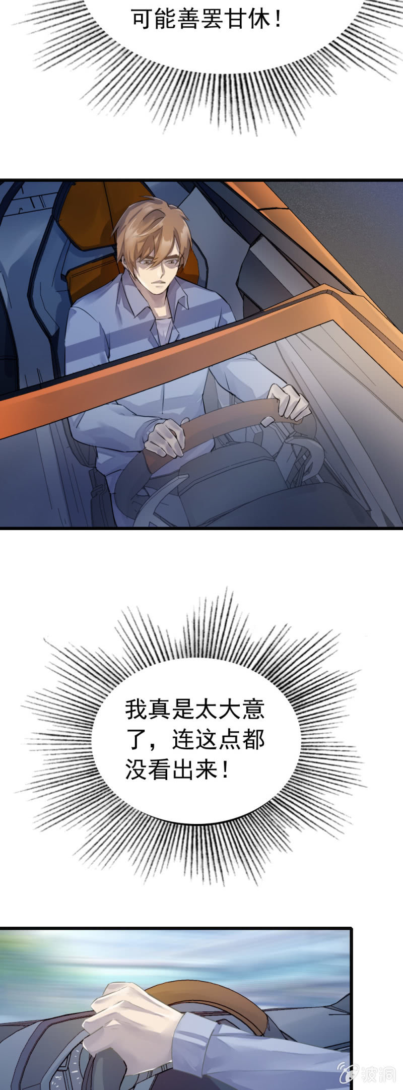 《兵魂》方杰有危险 第21页