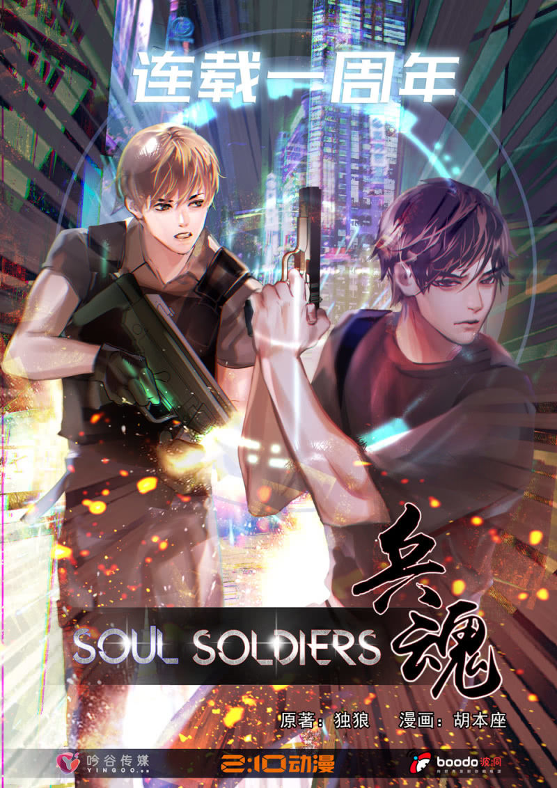 《兵魂》方杰有危险 第23页