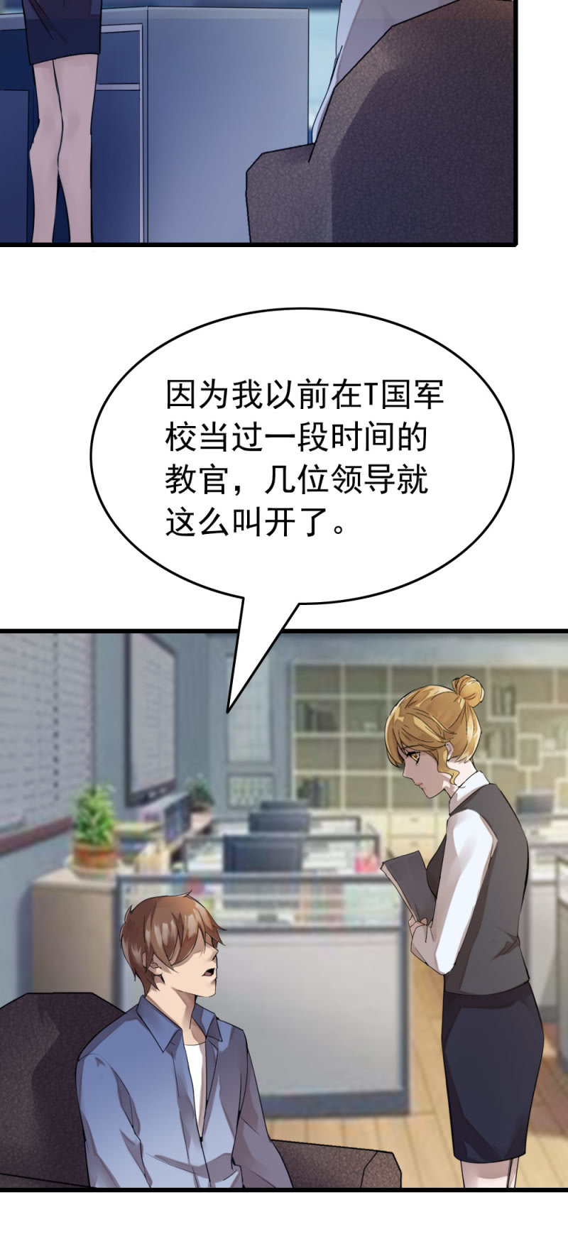 《兵魂》方杰有危险 第3页